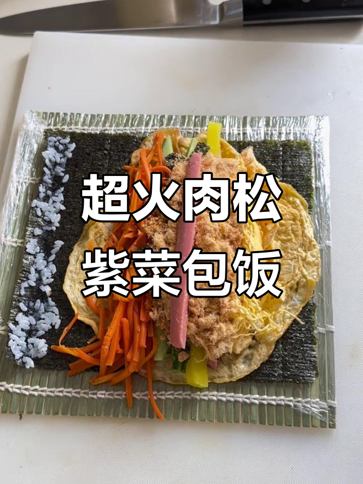 一天卖200份的肉松火腿紫菜包饭,香气扑鼻让人无法抗拒