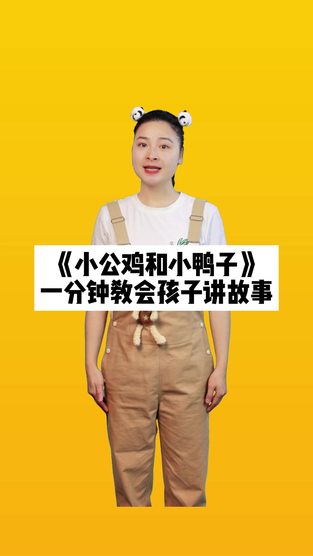 第62集《小公鸡和小鸭子》