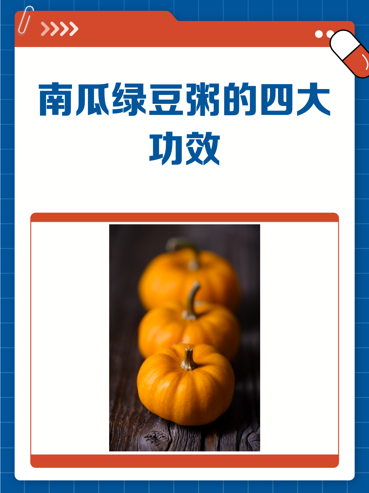 南瓜绿豆粥,夏日消暑的宝藏食谱
