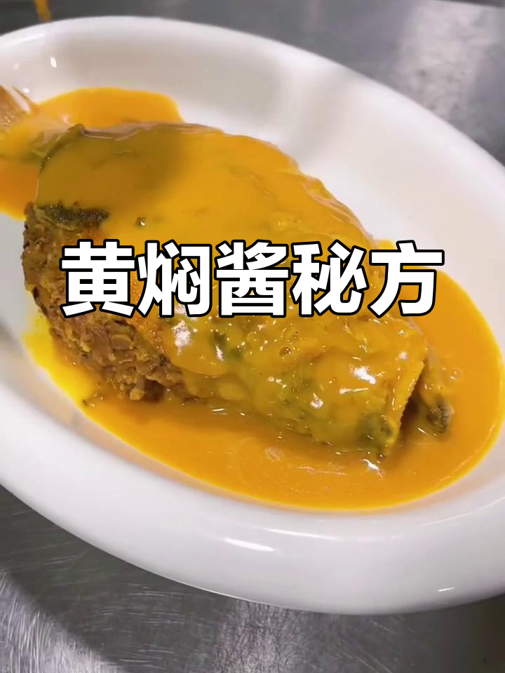 菌香黄焖酱,招牌菜必备,甲鱼猪手皆可搭配