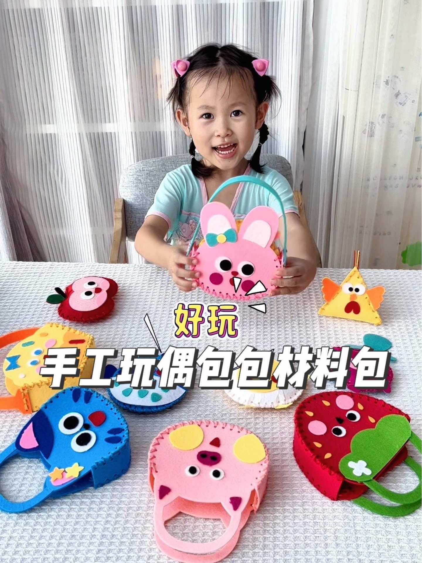 亲子手工 适合可以缝的不织布手工玩偶包包挂件 送小朋友的礼物 手工玩偶 手工包包 让孩子远
