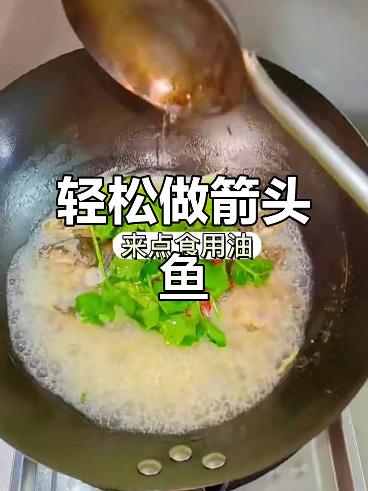 箭头鱼简单又美味，肉多刺少大人小孩都爱
