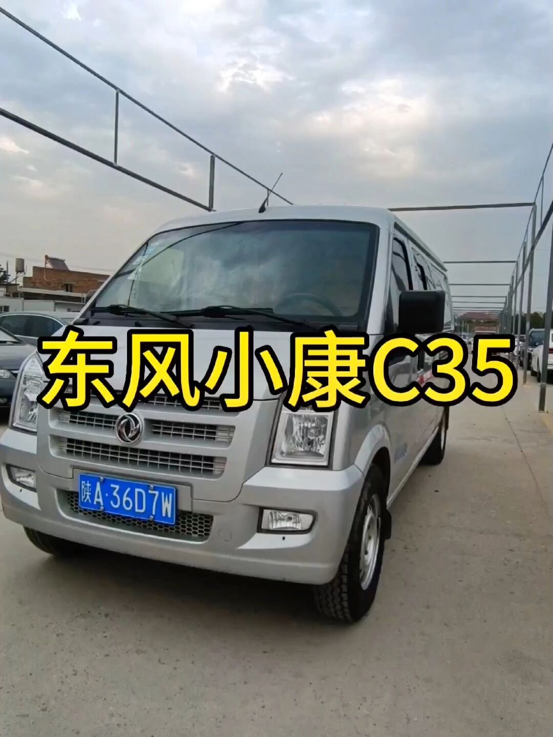 东风小康C35五座面包车