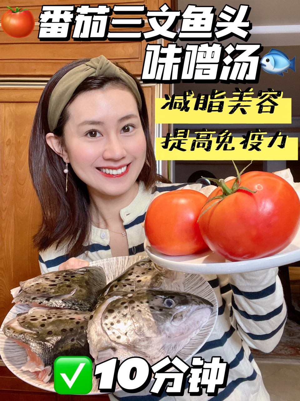 10分钟三文鱼头番茄味噌汤