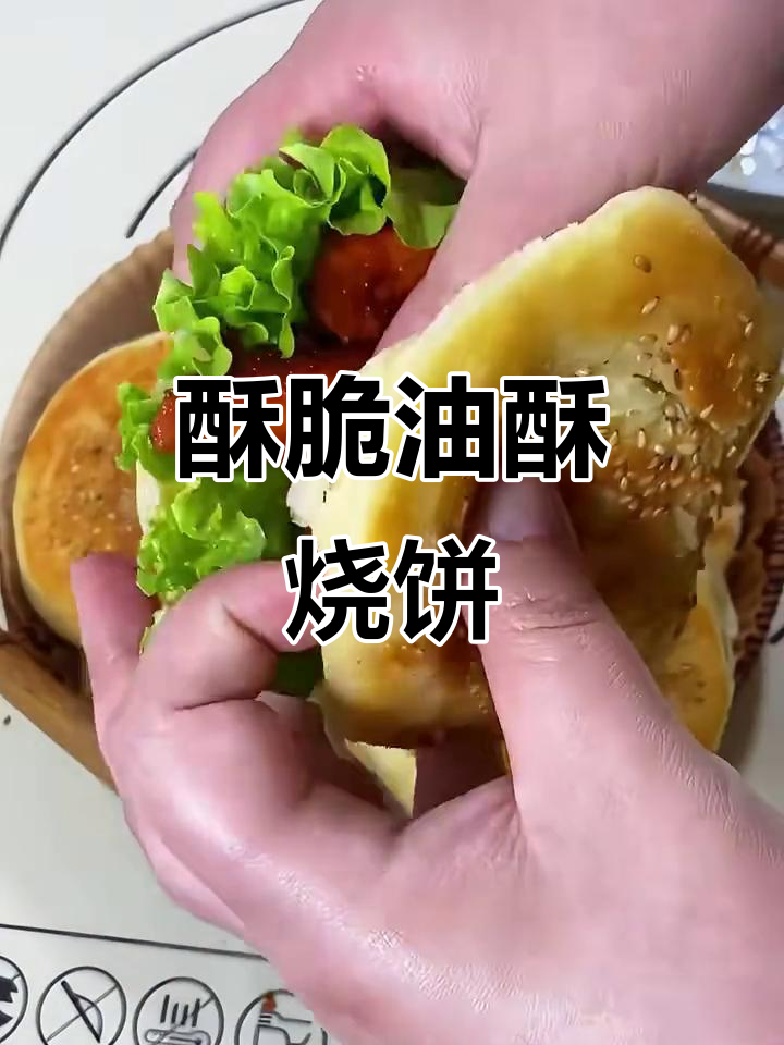 油酥烧饼外脆内软,层次丰富,夹肉夹菜都好吃