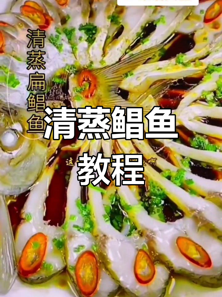 清蒸鳊鱼的家常做法,营养又美味