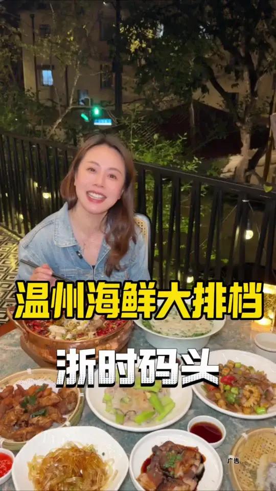 浙时码头温州海鲜大排档 在市中心的梧桐树下吃一顿温州海鲜大排档是什么样的神仙体验,新店开业