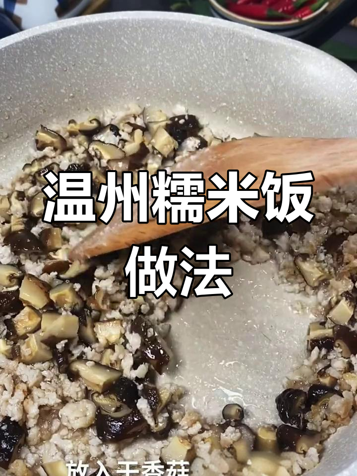 温州糯米饭的完美搭配,香菇肉末汤与紫菜油条相伴