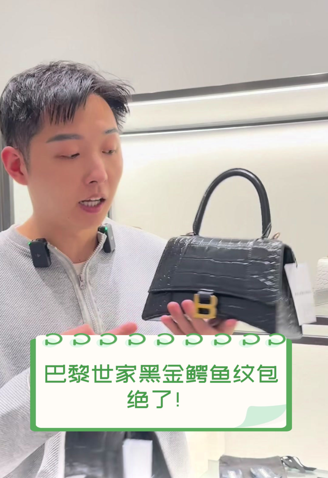 巴黎世家黑金鳄鱼纹包,绝了!