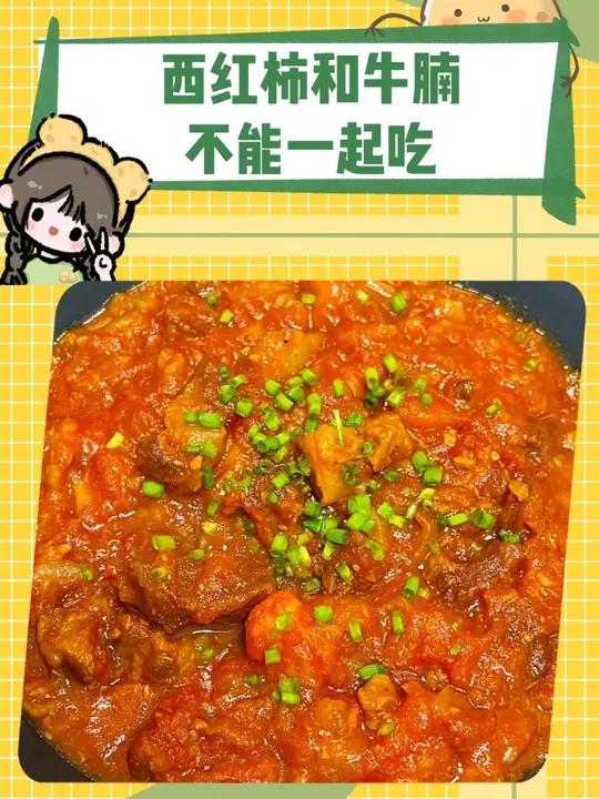 原来西红柿和牛肉不能一起吃啊