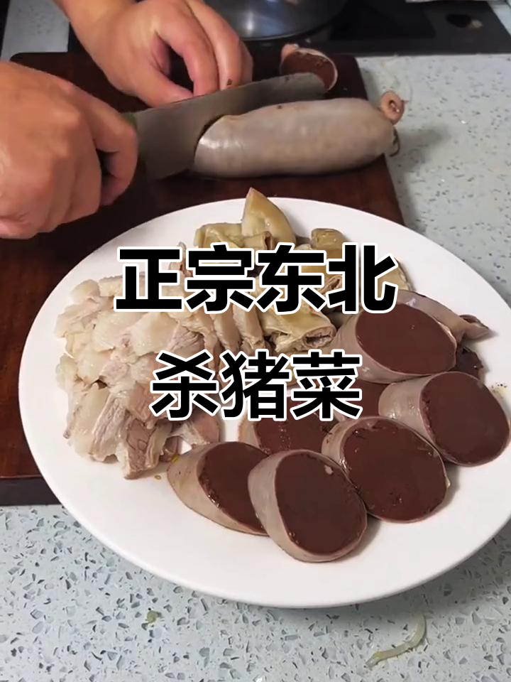 东北杀猪菜大揭秘:酸菜白肉血肠,地道农家味