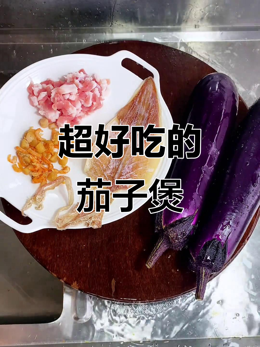 茄子煲新做法,吃上一口停不下来!