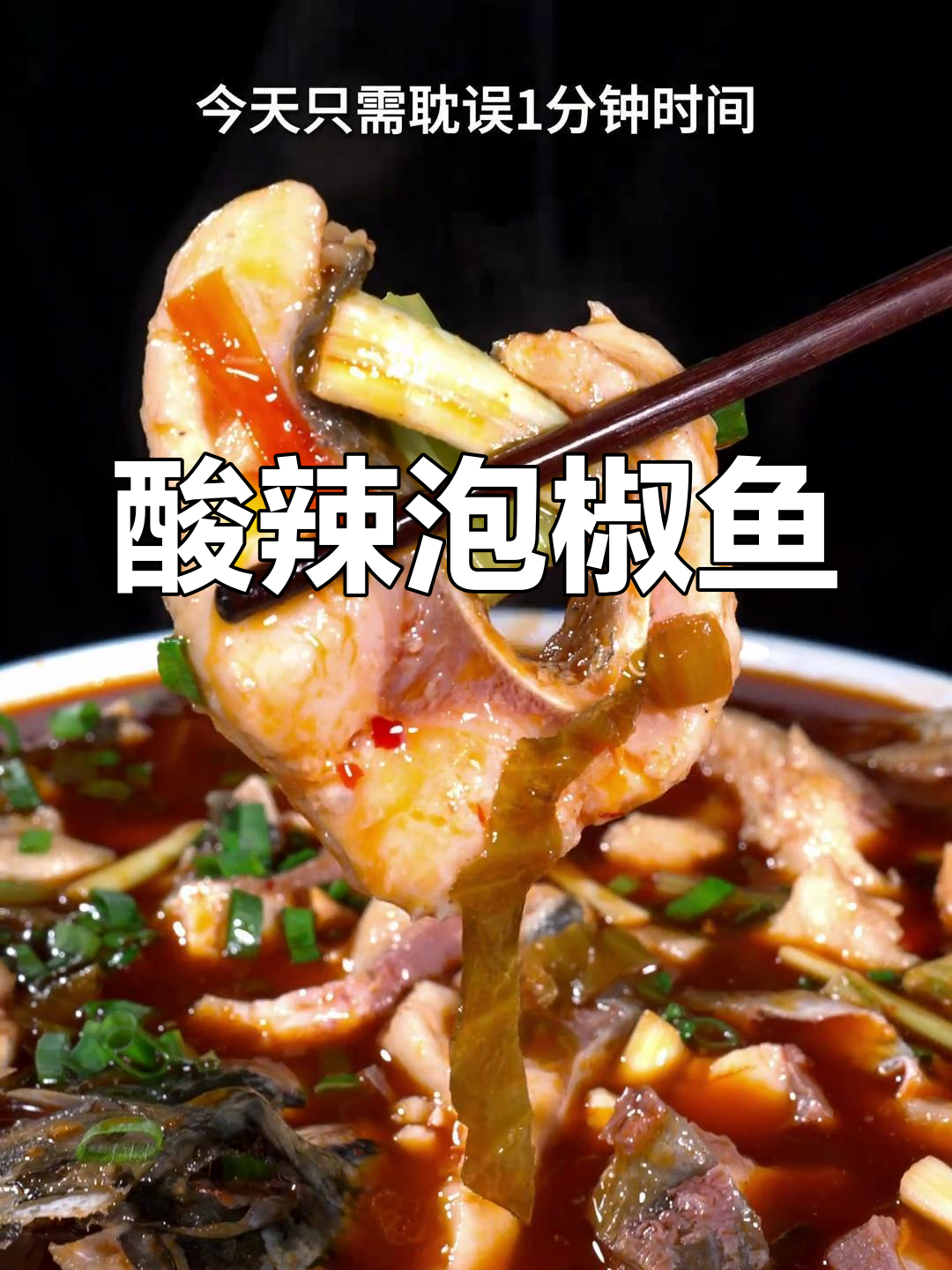 四川泡椒鱼,酸辣入味,鱼肉鲜美,连汤都能拌饭吃!