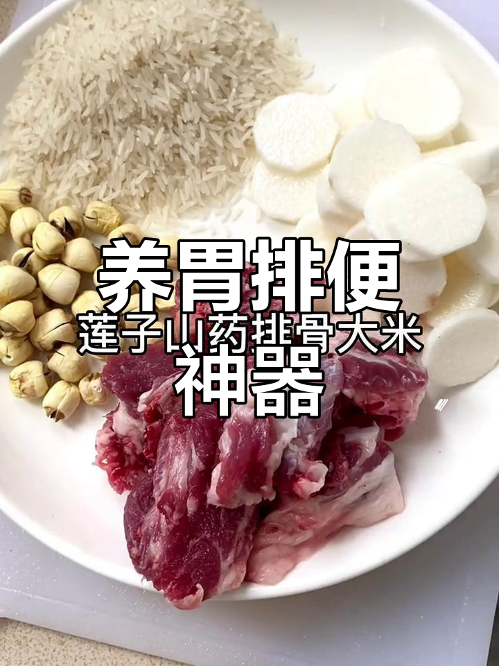 山药莲子粥,养胃又通便,宝宝吃了大便金黄!