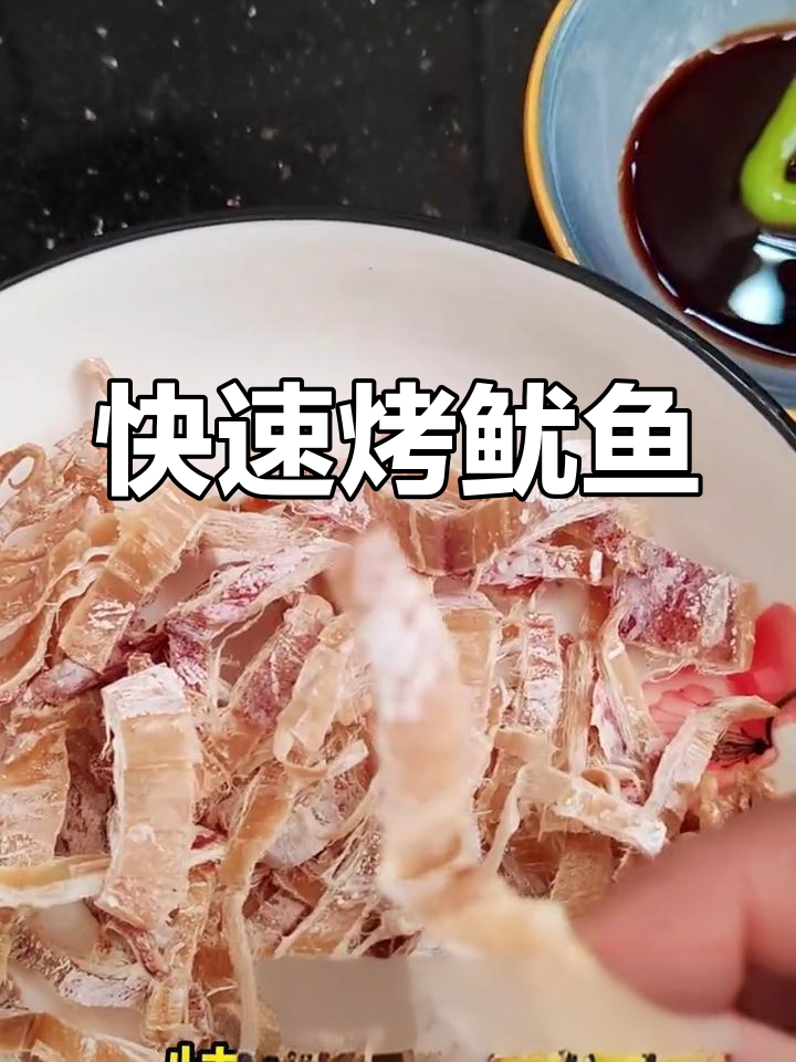 空气炸锅轻松烤鱿鱼,三分钟搞定,鲜美又简单!