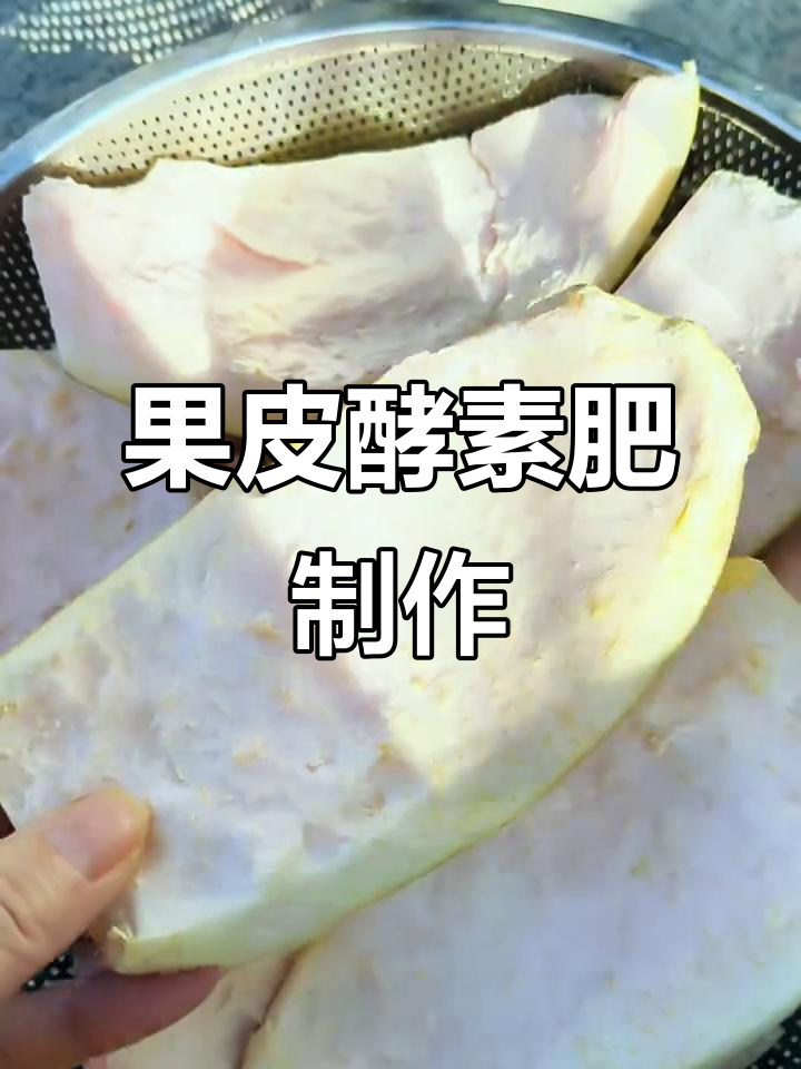 柚子皮变废为宝,自制酵素肥料让花卉更健康