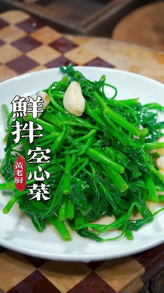 空心菜平时在家里餐桌上很常见,怎么做的又翠绿又好吃,你往下看