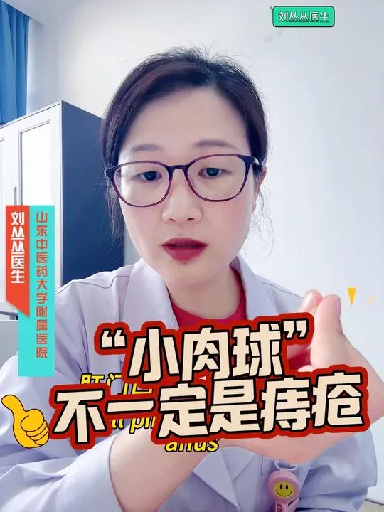 “肛门口长了个小肉球,是痔疮吗?很多人都搞错了!” 肛门口鼓了个小疙瘩,就一定是痔疮吗?其