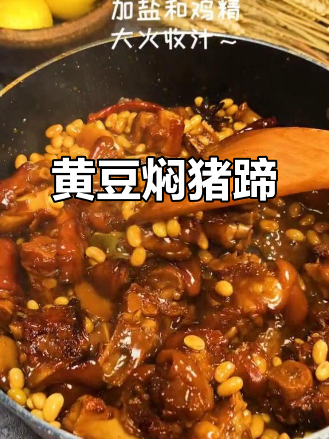 猪蹄黄豆汤,满满胶原蛋白,吃了不用敷面膜