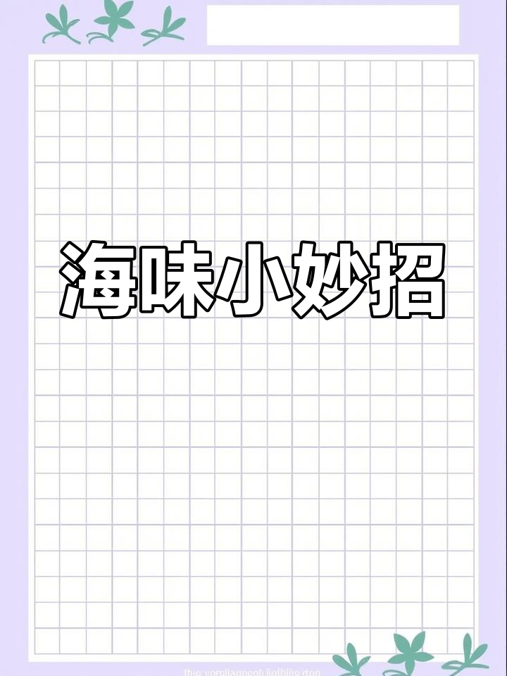 扇贝丁简单又美味,海参美食不容错过!