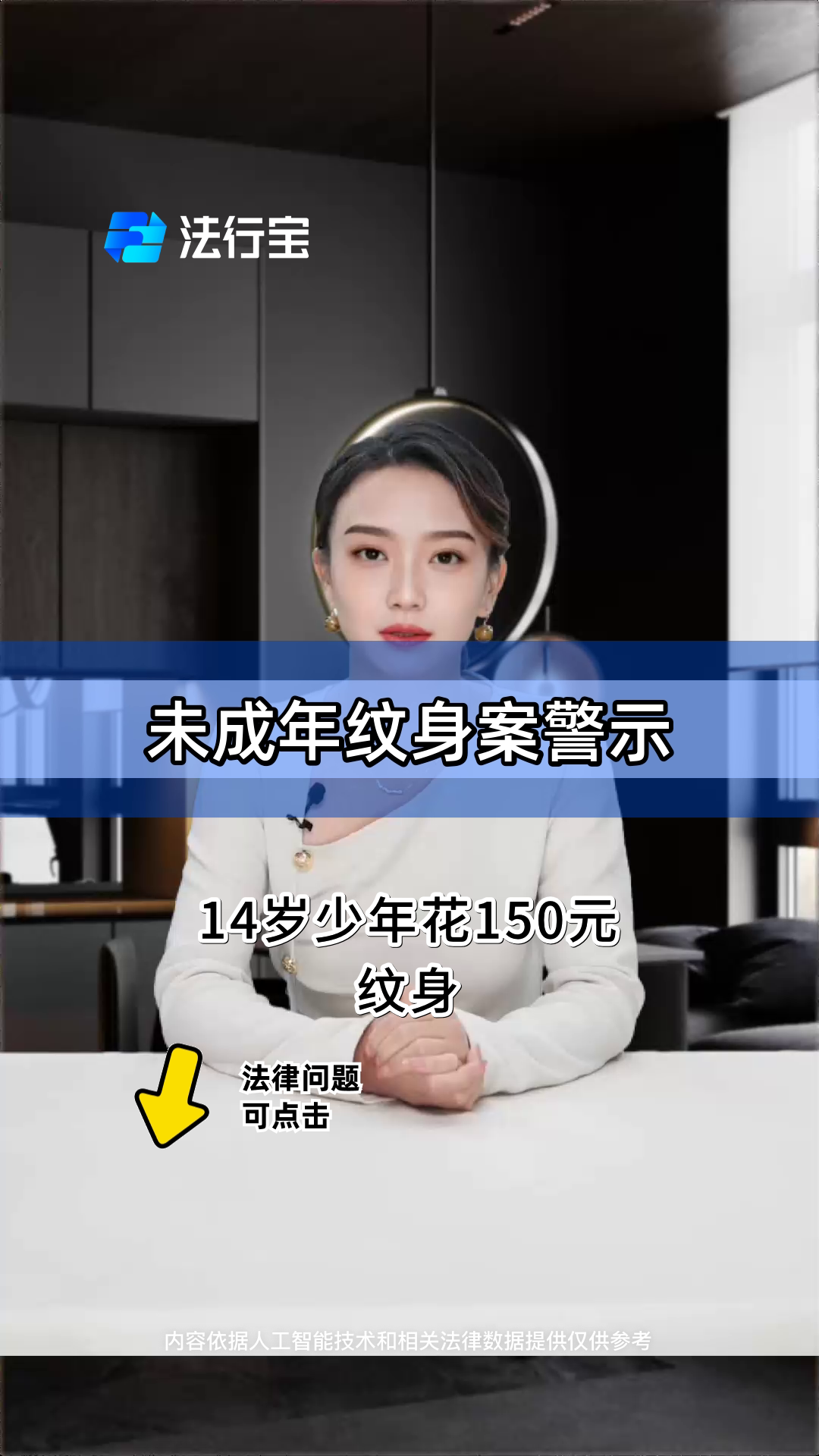 未成年纹身案警示