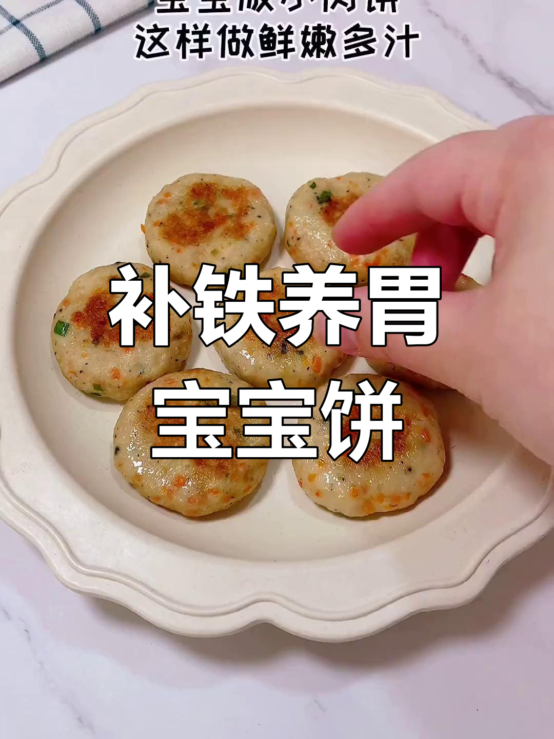 宝宝营养小肉饼,做法简单又美味