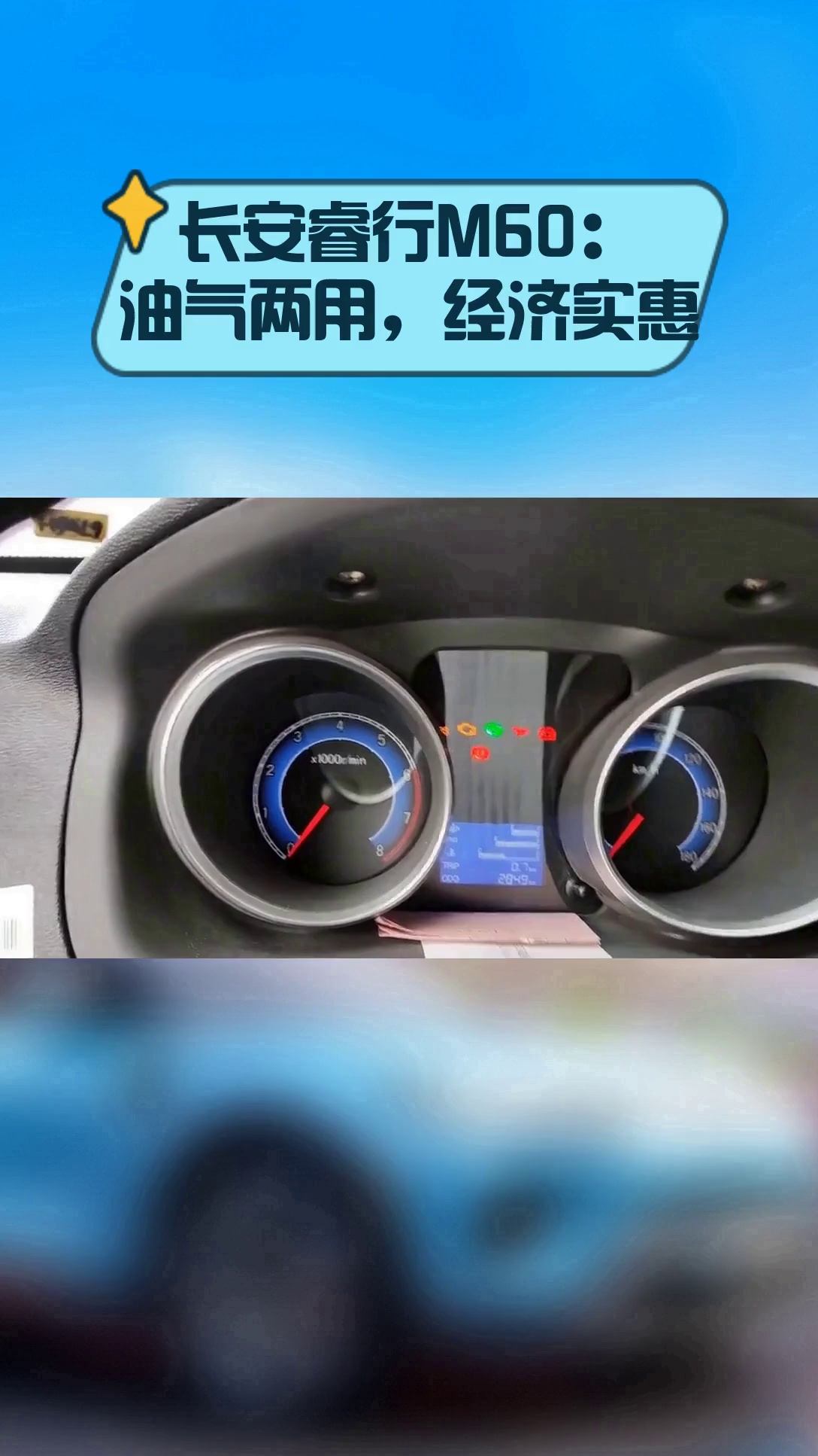 长安睿行M60:油气两用,经济实惠
