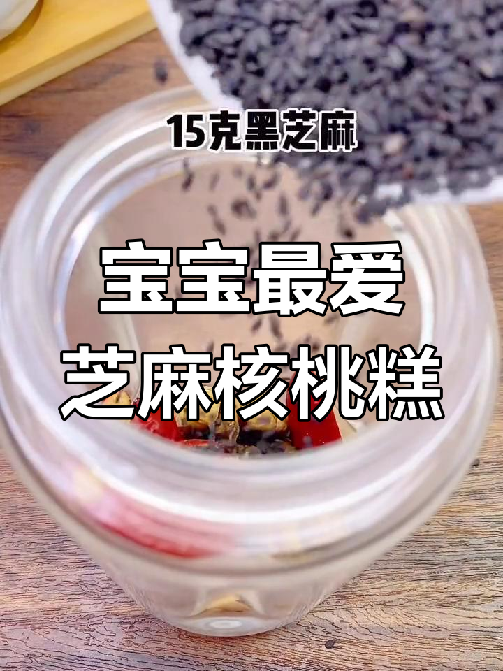芝麻核桃红枣糕,宝宝轻松吃两个核桃!