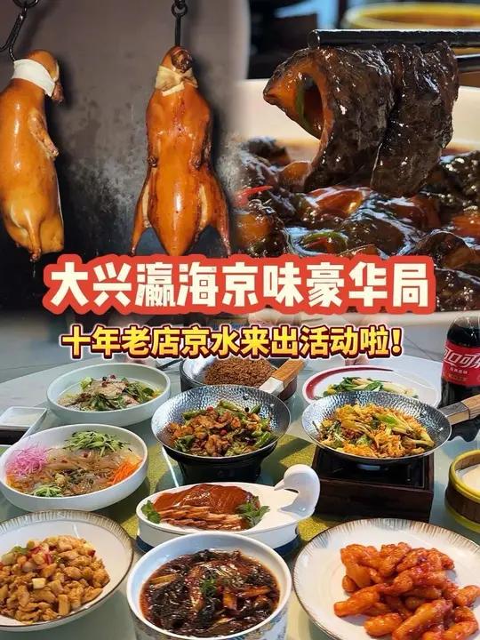 136抢带烤鸭和葱烧海参的豪华京味大餐!