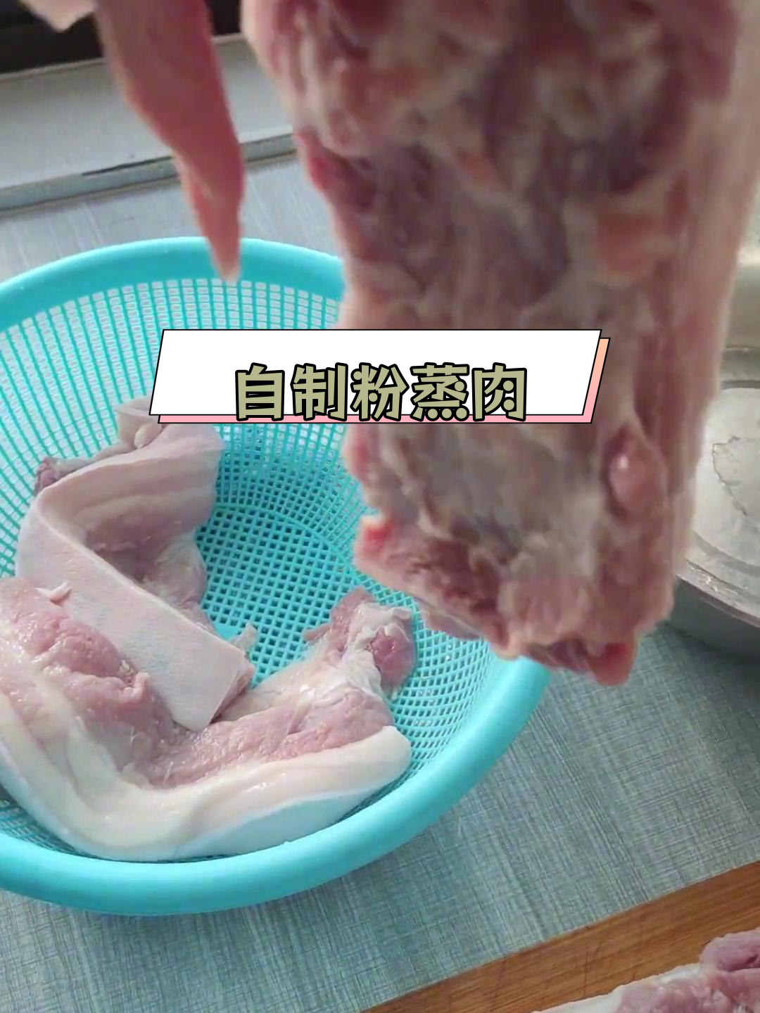 农家风味粉蒸肉的做法