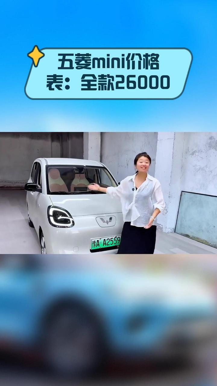 五菱mini价格表:全款26000