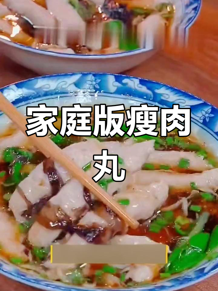 在家轻松做温州瘦肉丸,想多少吃多少!