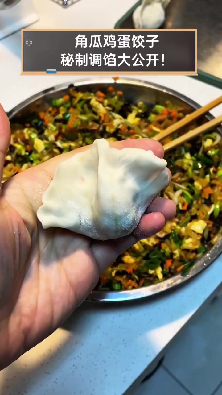 角瓜鸡蛋饺子,秘制调馅大公开!