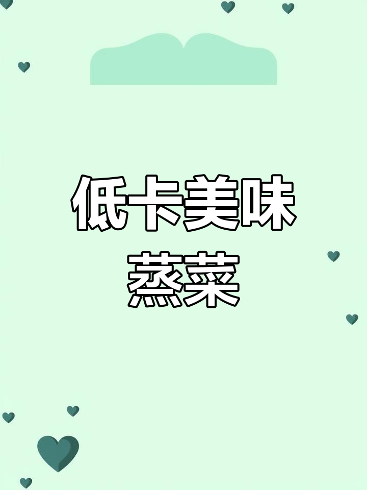 春季陕西家常菜,蒸制营养低卡,蒜汁拌食味道绝佳