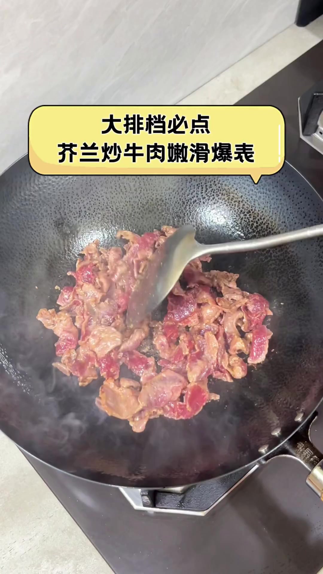 大排档必点,芥兰炒牛肉嫩滑爆表