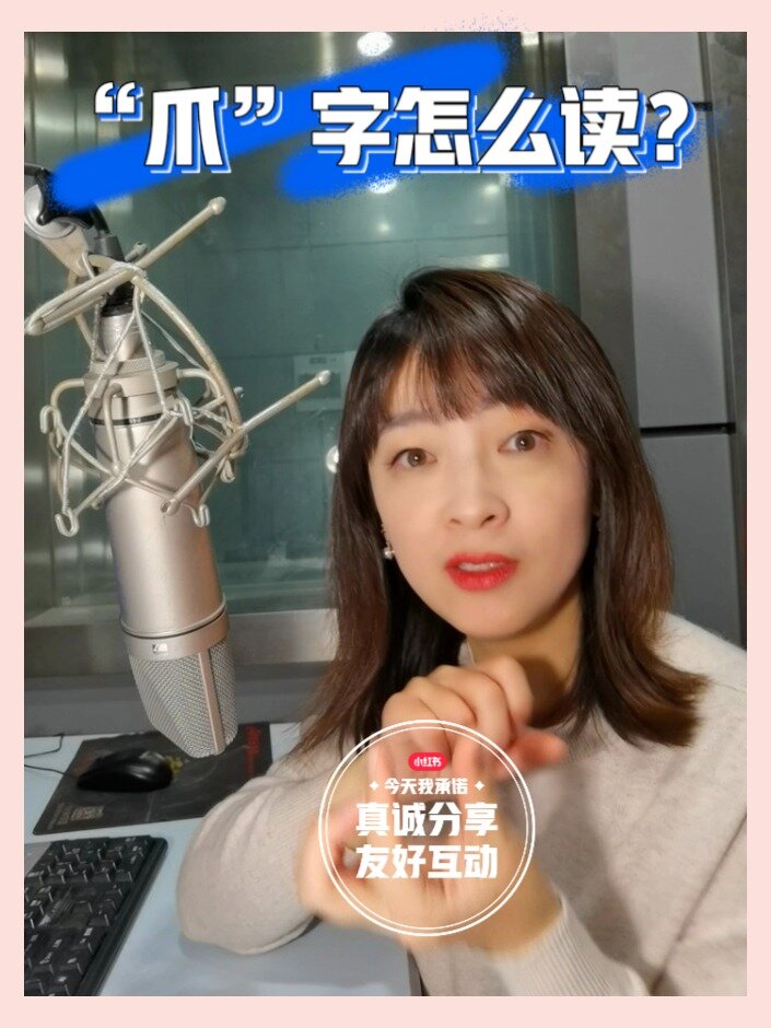 鸡爪 鸭爪 鹰爪 难道不是都读zhuǎ?