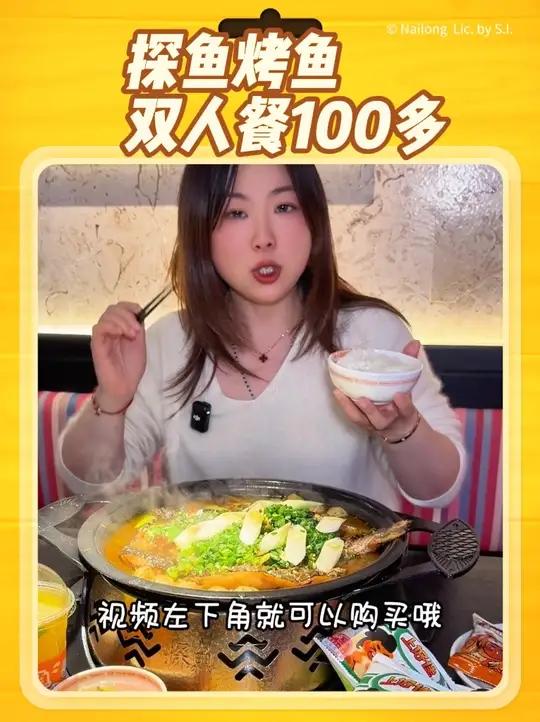探鱼烤鱼工作日双人餐100多