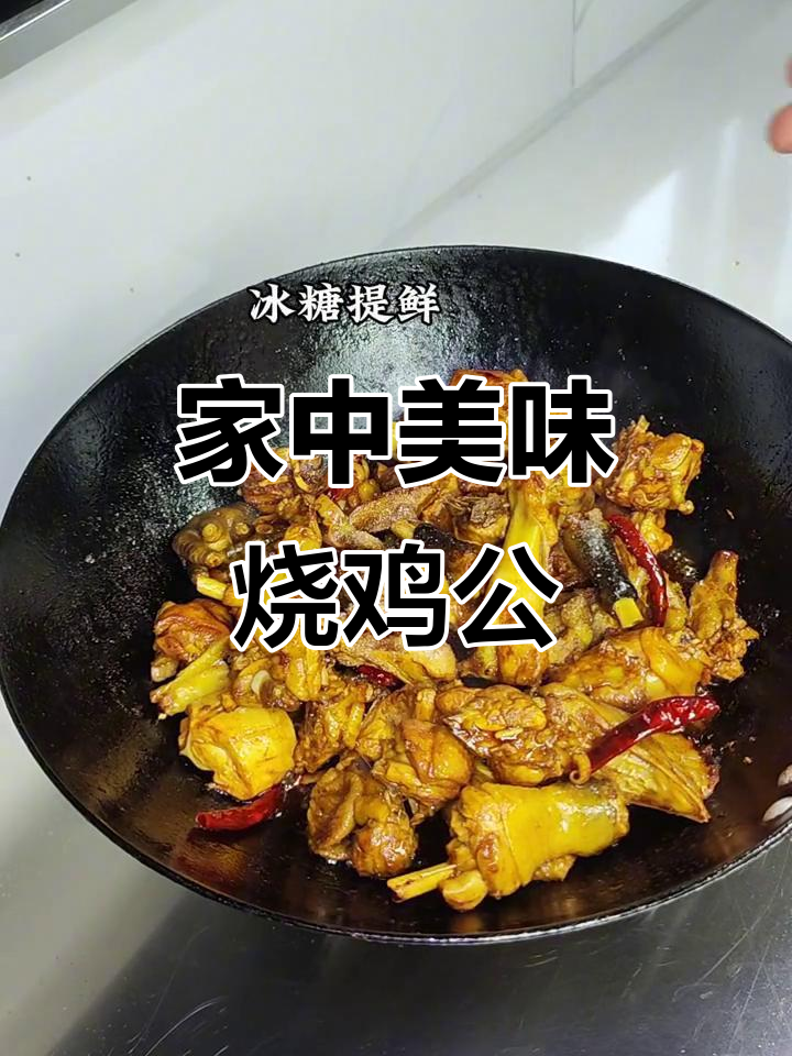 自制烧鸡公，味道堪比餐厅，汤浓味美，拌饭超赞！