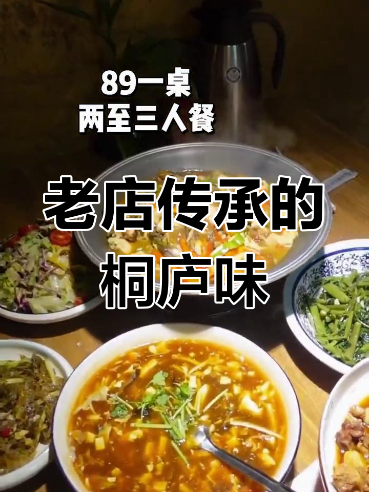 20年老店的桐庐味道,吃过一次就上瘾
