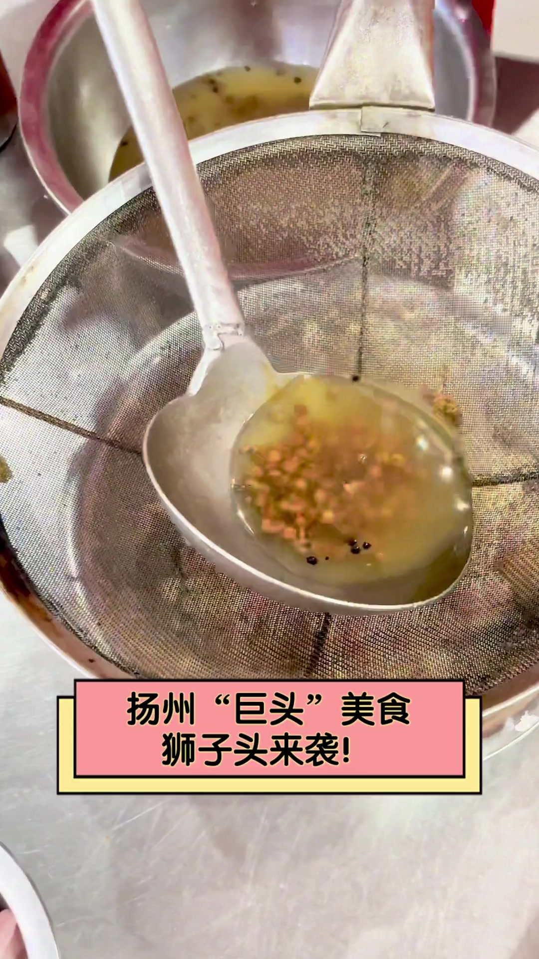 扬州“巨头”美食,狮子头来袭!