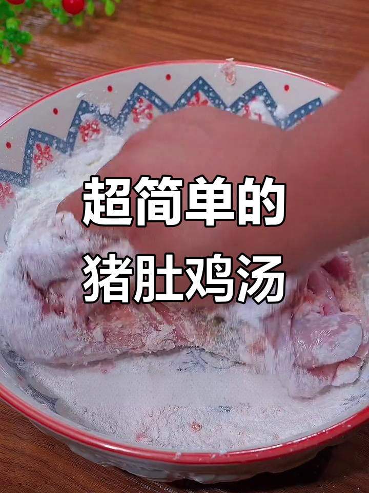 猪肚鸡做法超简单,汤鲜味美大人小孩都爱喝