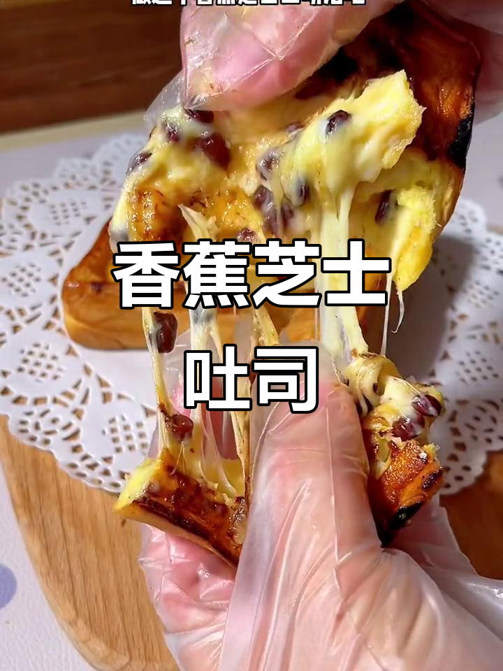 香蕉芝士三明治,香甜拉丝,孩子最爱!