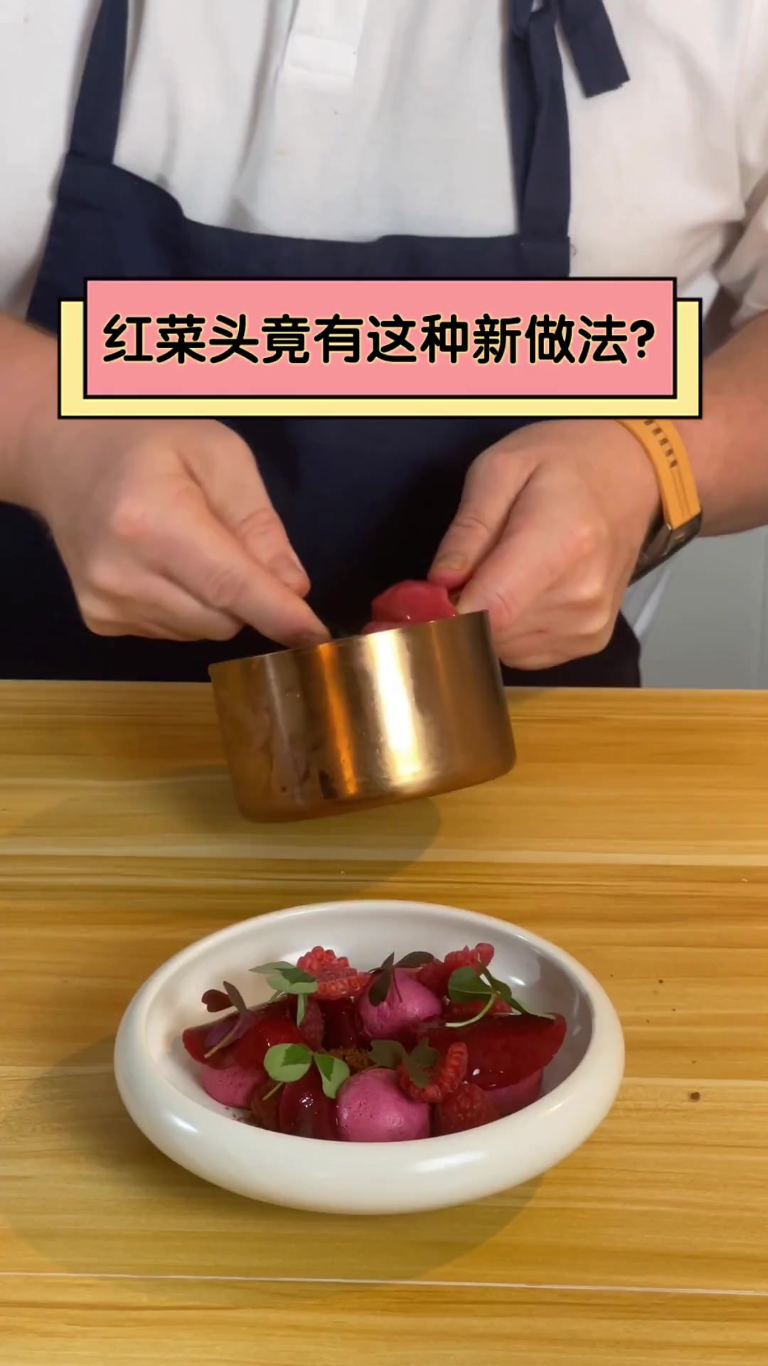 红菜头竟有这种新做法?