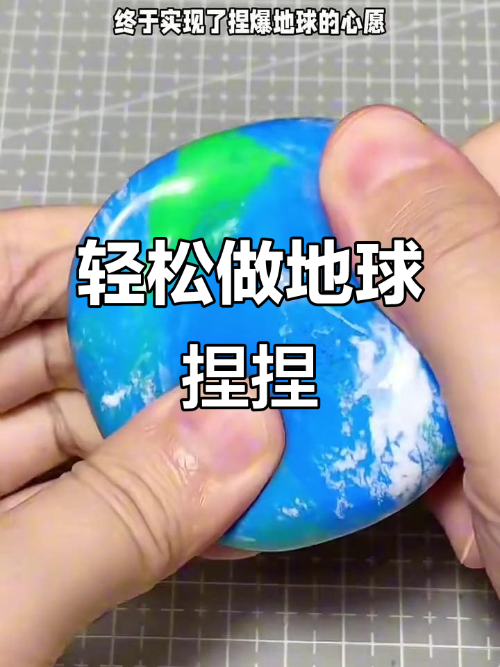用超轻粘土捏地球,简单又解压!