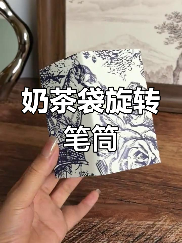用奶茶袋做旋转笔筒,废物变宝