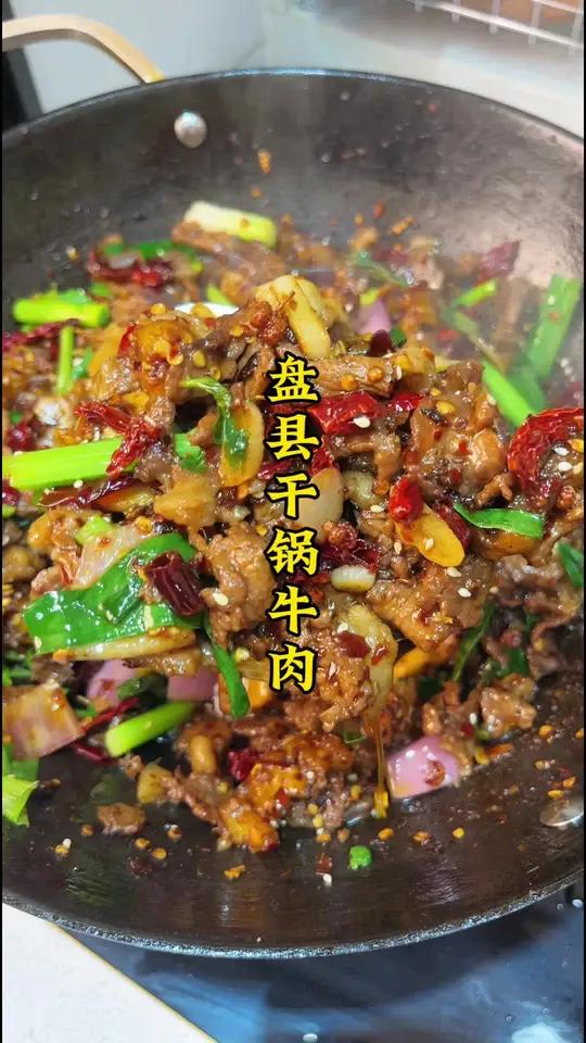 自己研究的盘县干锅牛肉真的巨好吃!