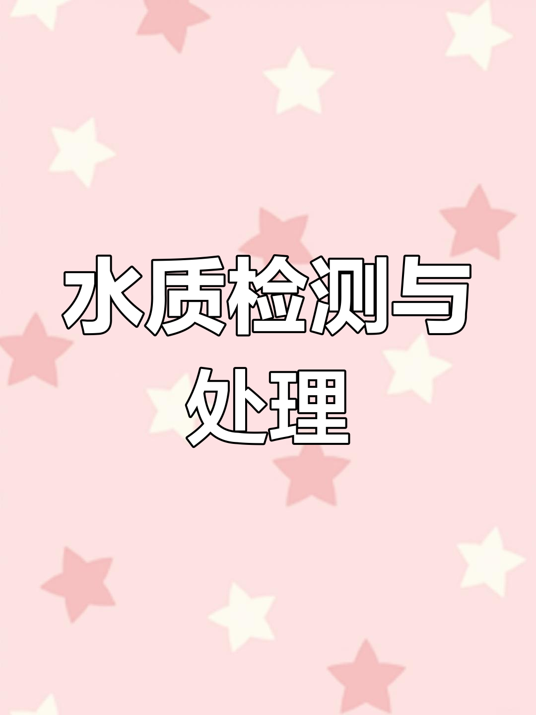 鱼缸水质测试与调整