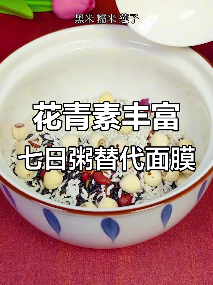 紫薯黑米粥,满满花青素,喝上一周面膜都能省