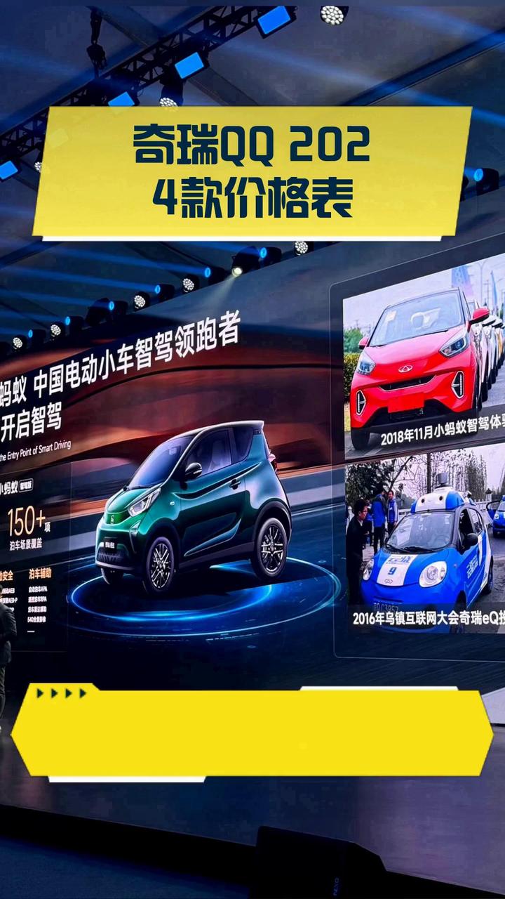 奇瑞QQ 2024款价格表