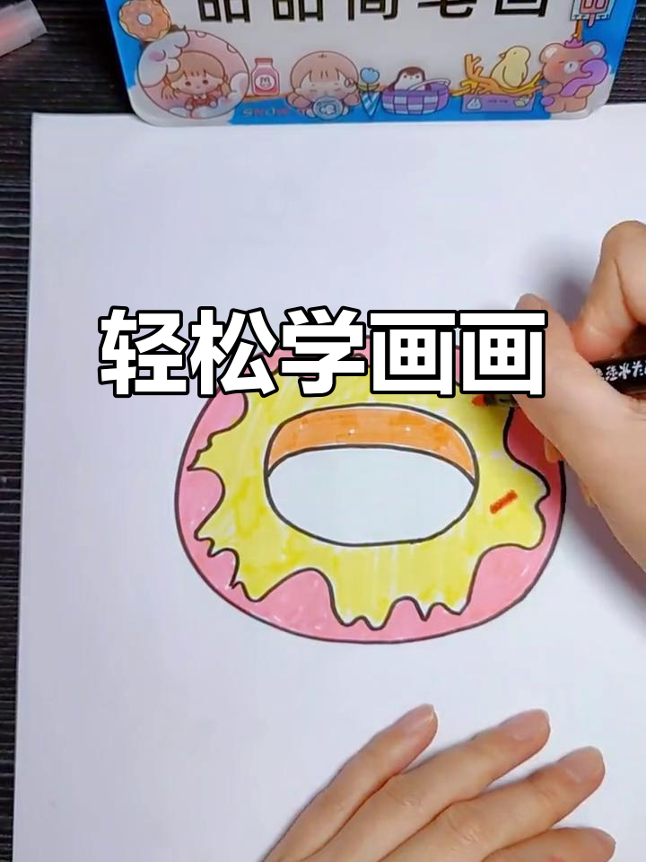 小朋友一起画甜甜圈，简单又有趣！